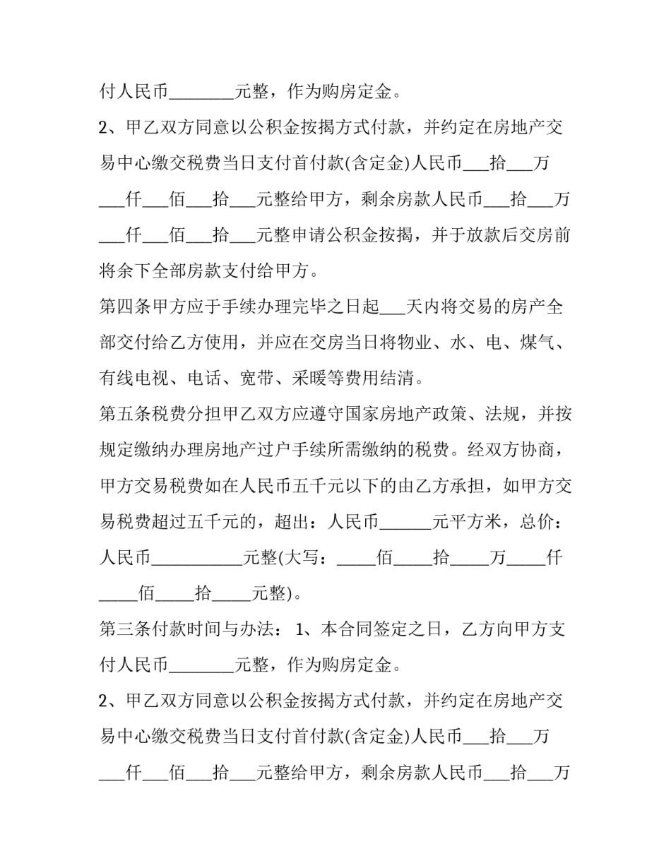 最新个人售二首房合同(16篇)_第2页
