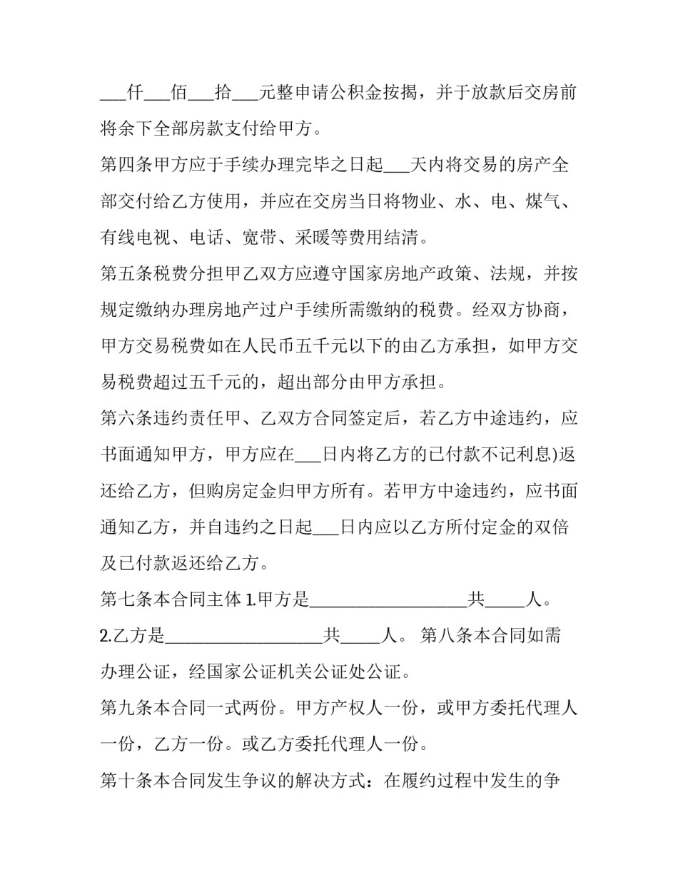 最新个人售二首房合同(16篇)_第3页