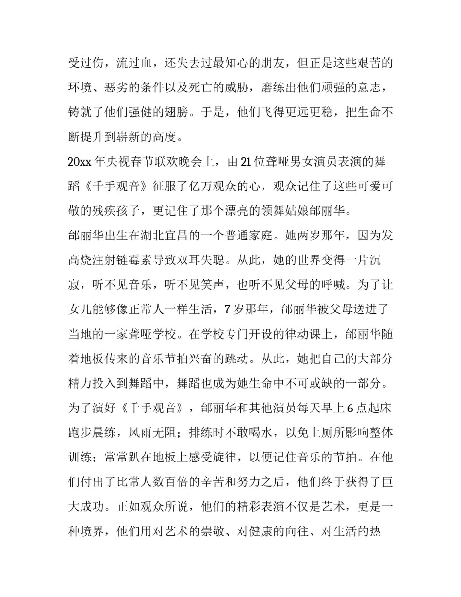 2023年生命的演讲稿1000(十篇)_第2页