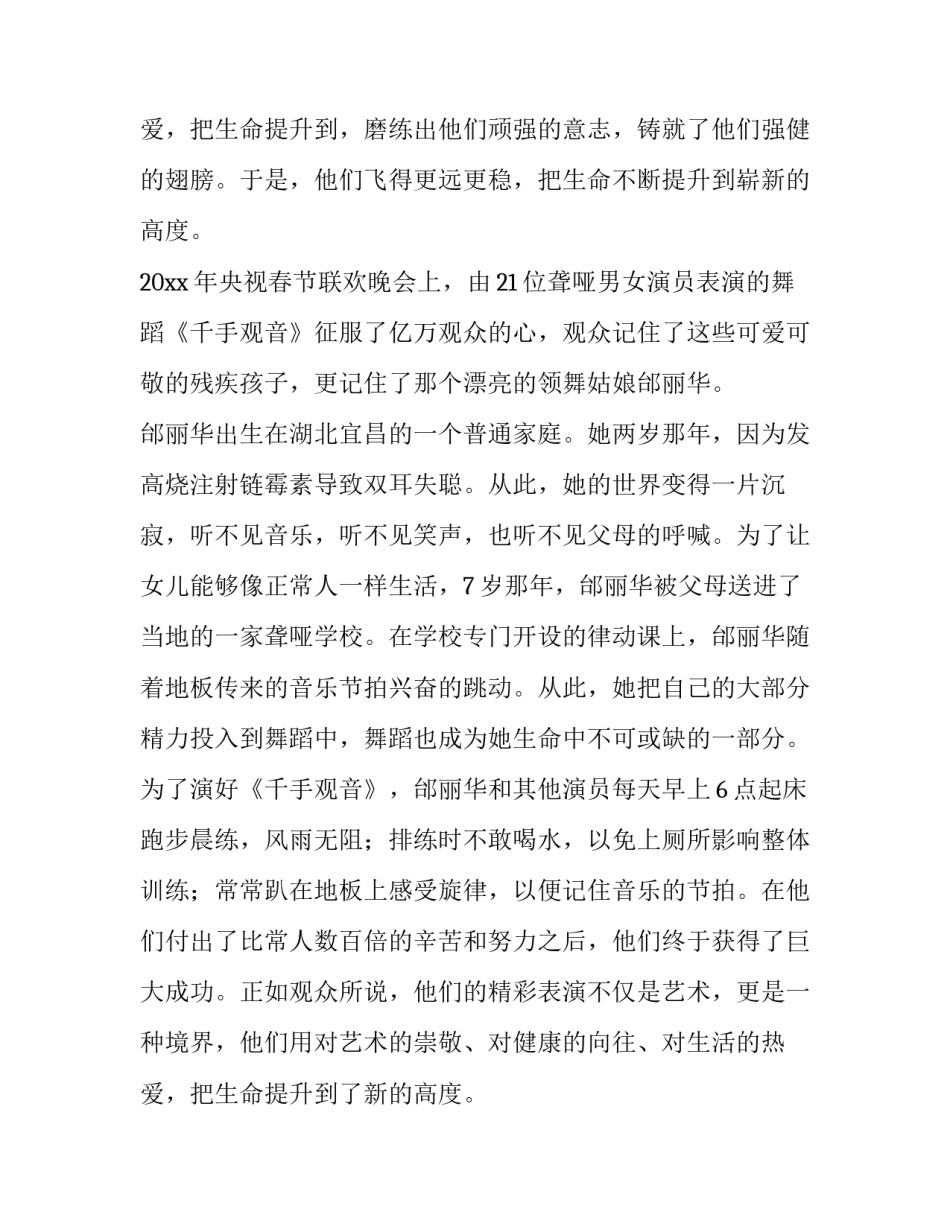 2023年生命的演讲稿1000(十篇)_第3页