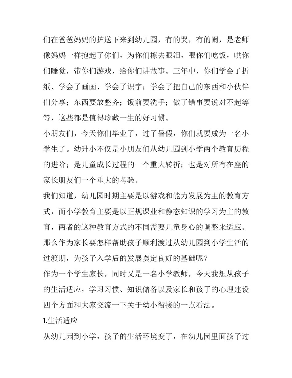 2023年幼儿园毕业典礼幼儿代表发言稿简短 幼儿园毕业典礼幼儿发言稿煽情(10篇)_第2页