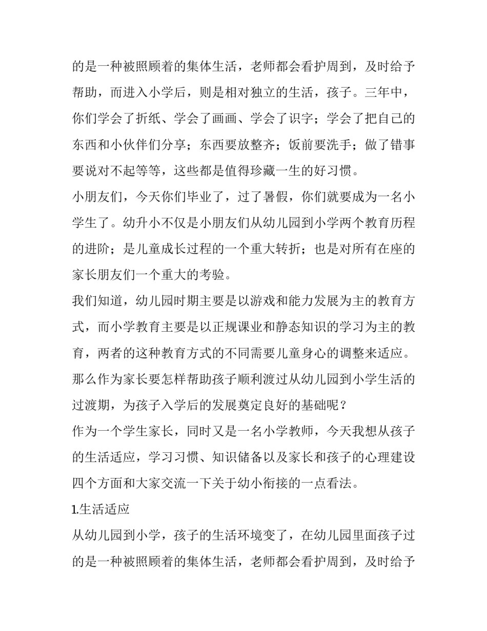 2023年幼儿园毕业典礼幼儿代表发言稿简短 幼儿园毕业典礼幼儿发言稿煽情(10篇)_第3页