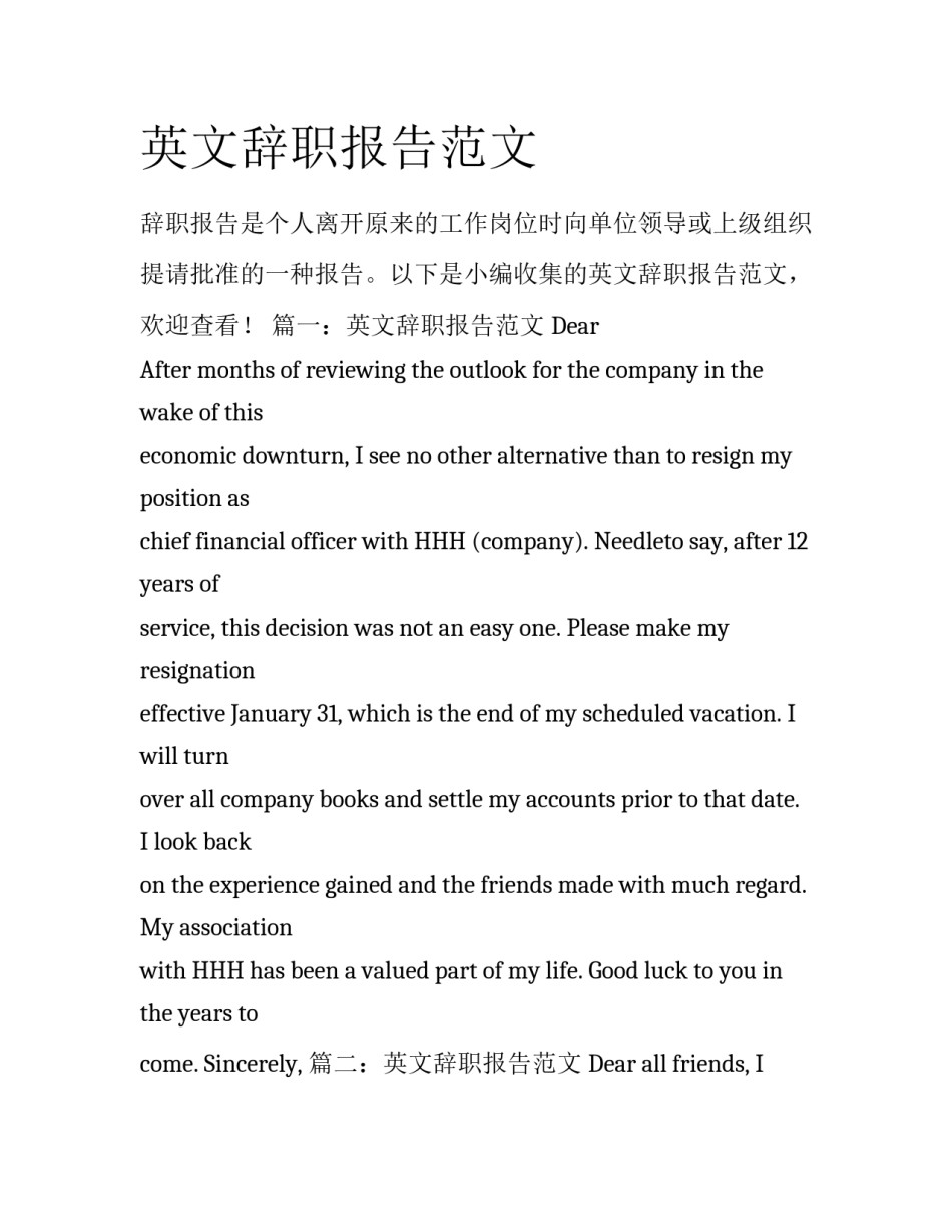 英文辞职报告范文_第1页