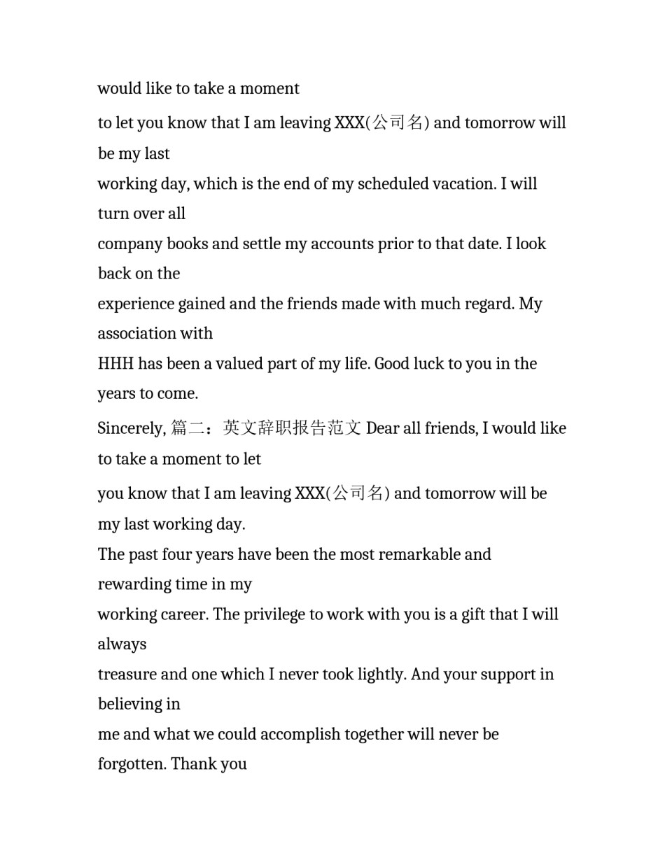 英文辞职报告范文_第2页
