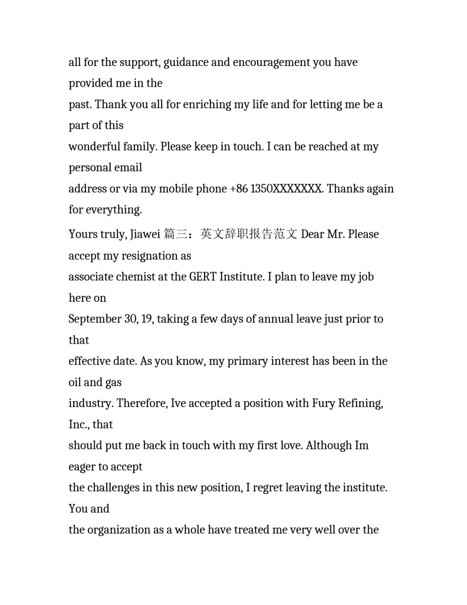 英文辞职报告范文_第3页