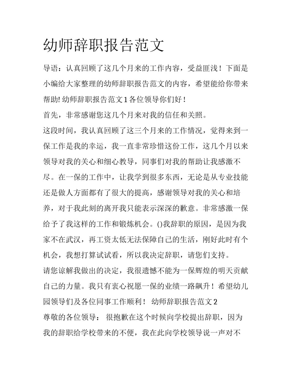 幼师辞职报告范文_第1页