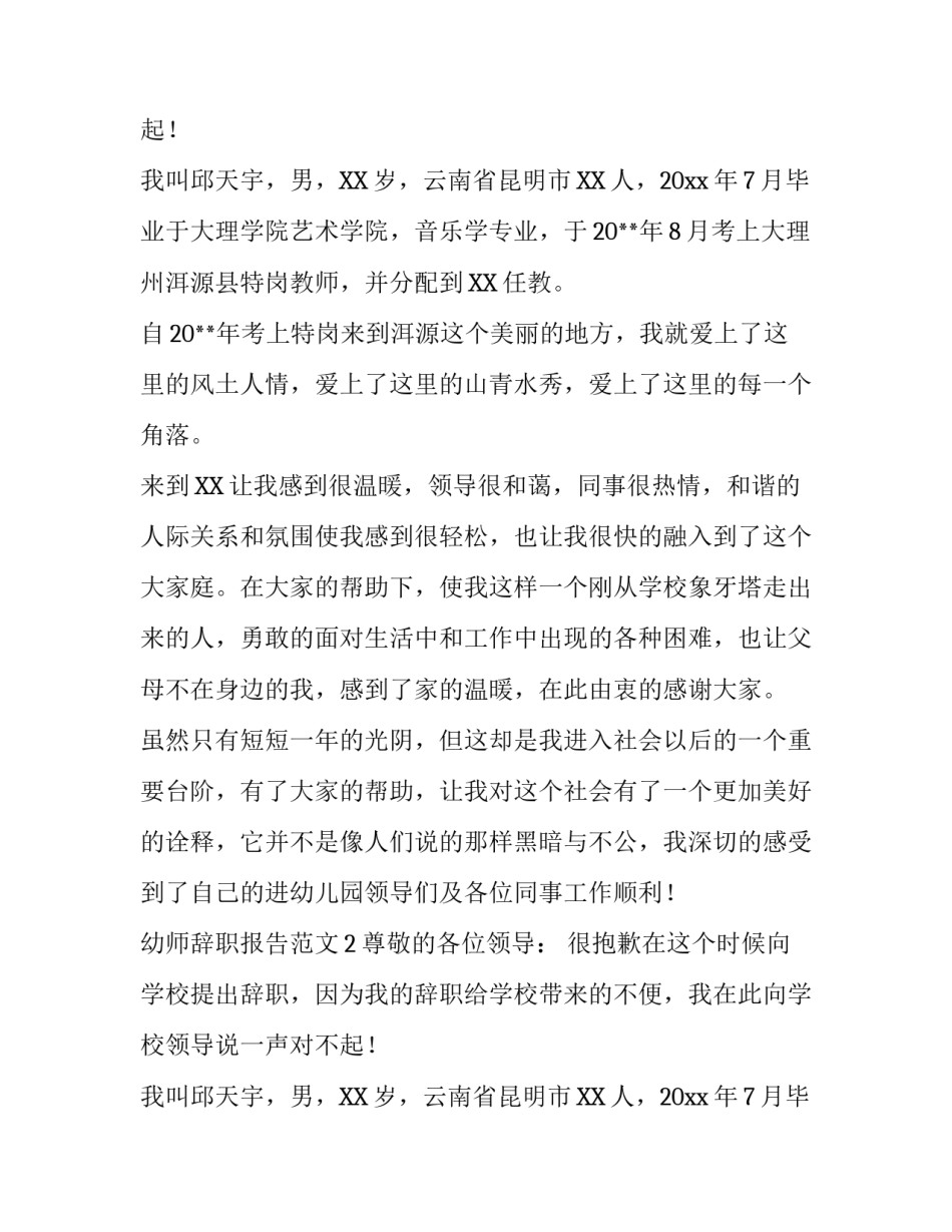 幼师辞职报告范文_第2页