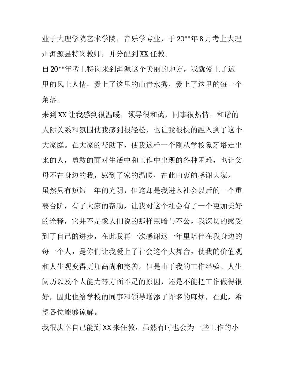 幼师辞职报告范文_第3页