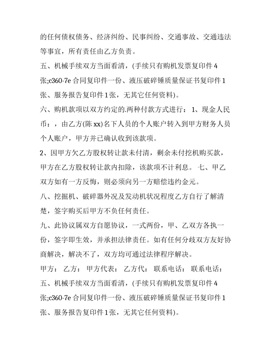 二手挖掘机买卖合同协议书(十四篇)_第2页