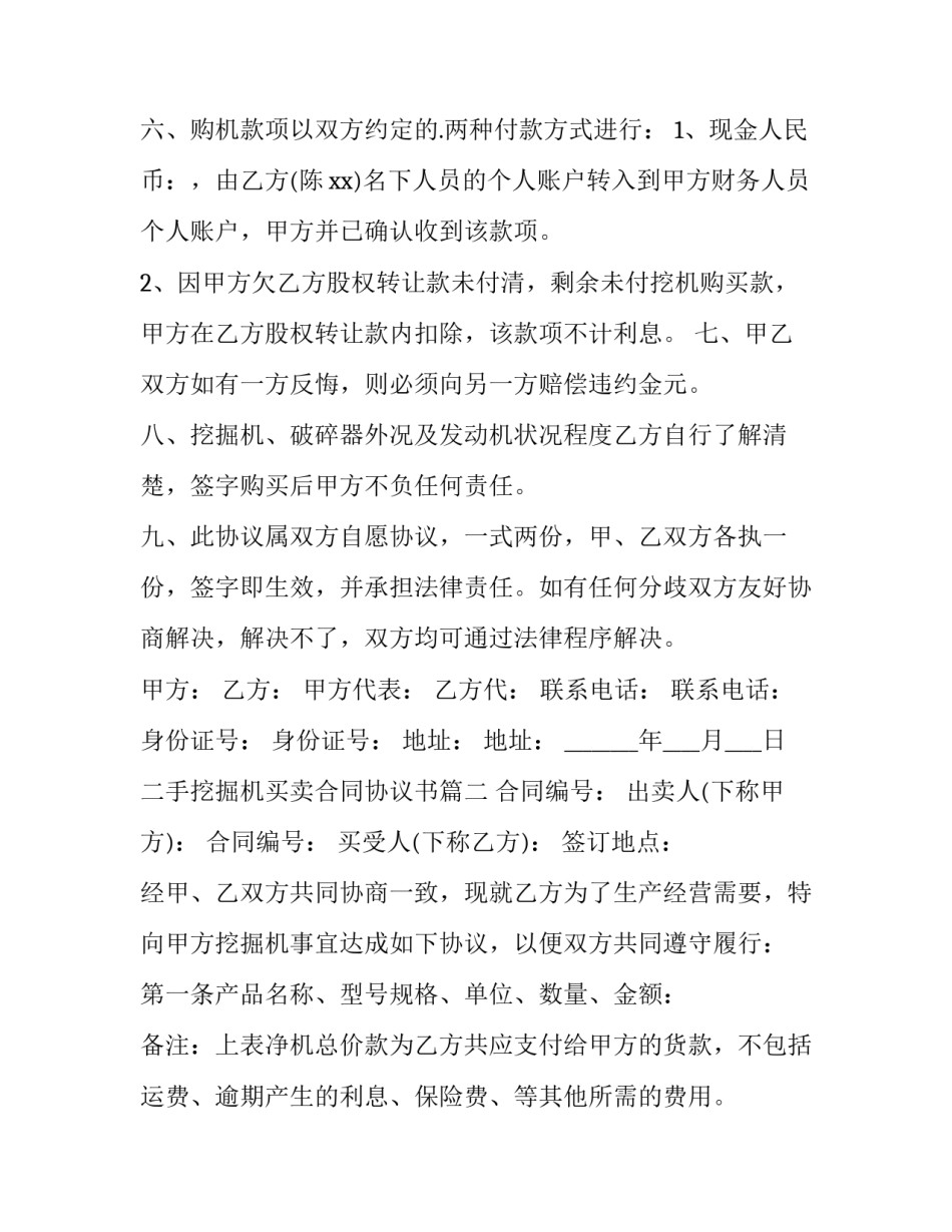 二手挖掘机买卖合同协议书(十四篇)_第3页