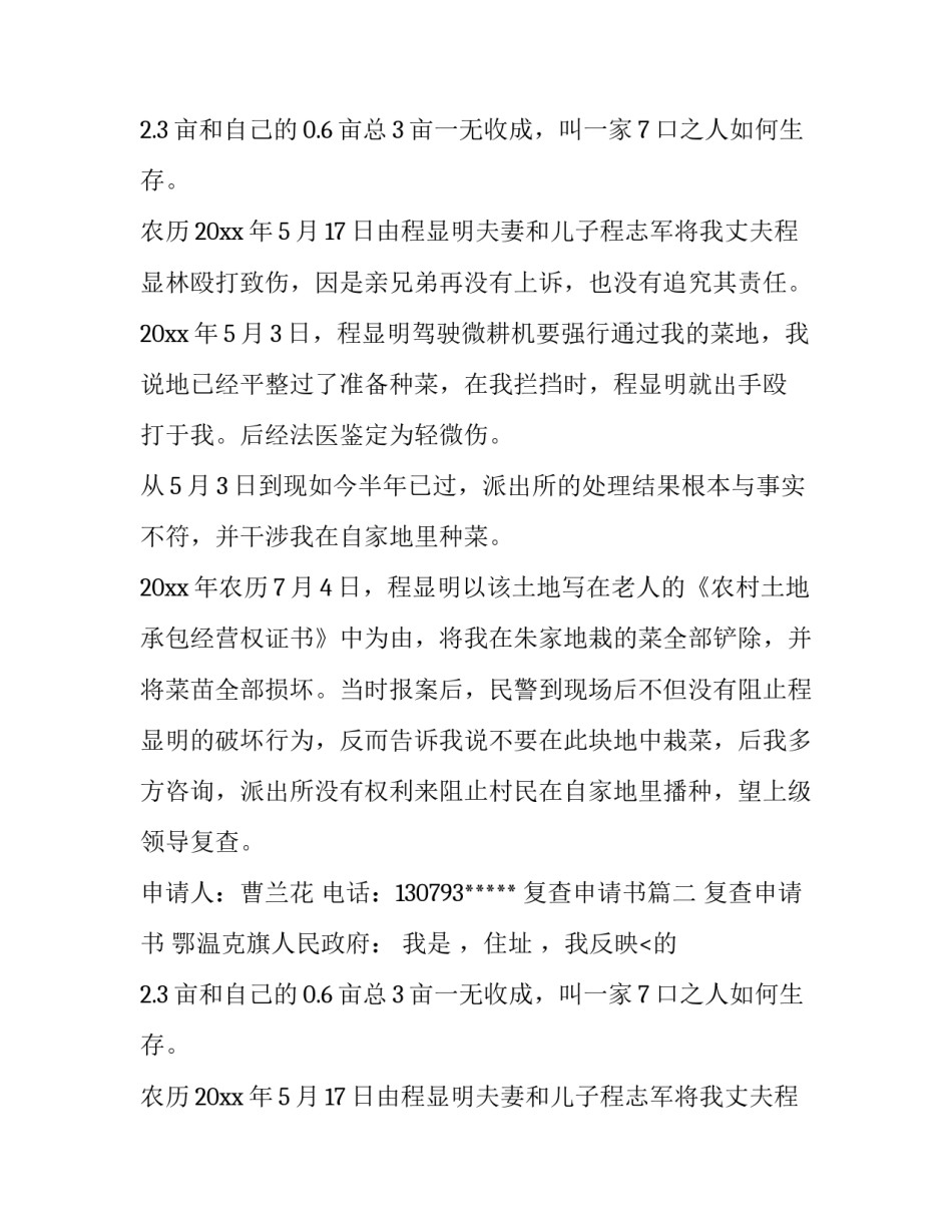 复查申请书(六篇)_第2页