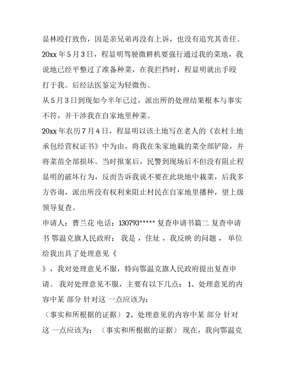 复查申请书(六篇)_第3页