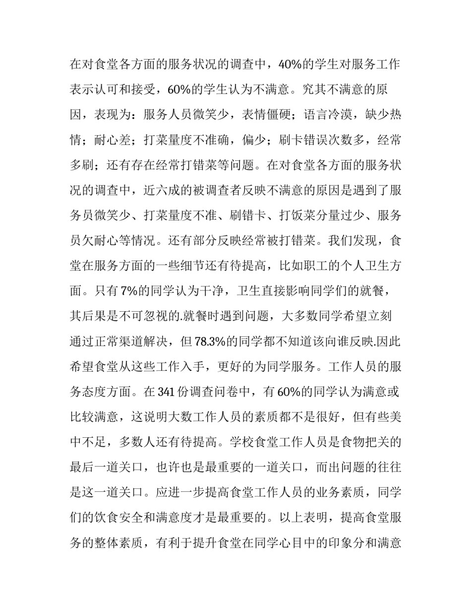 员工满意度调查报告(二十篇)_第3页