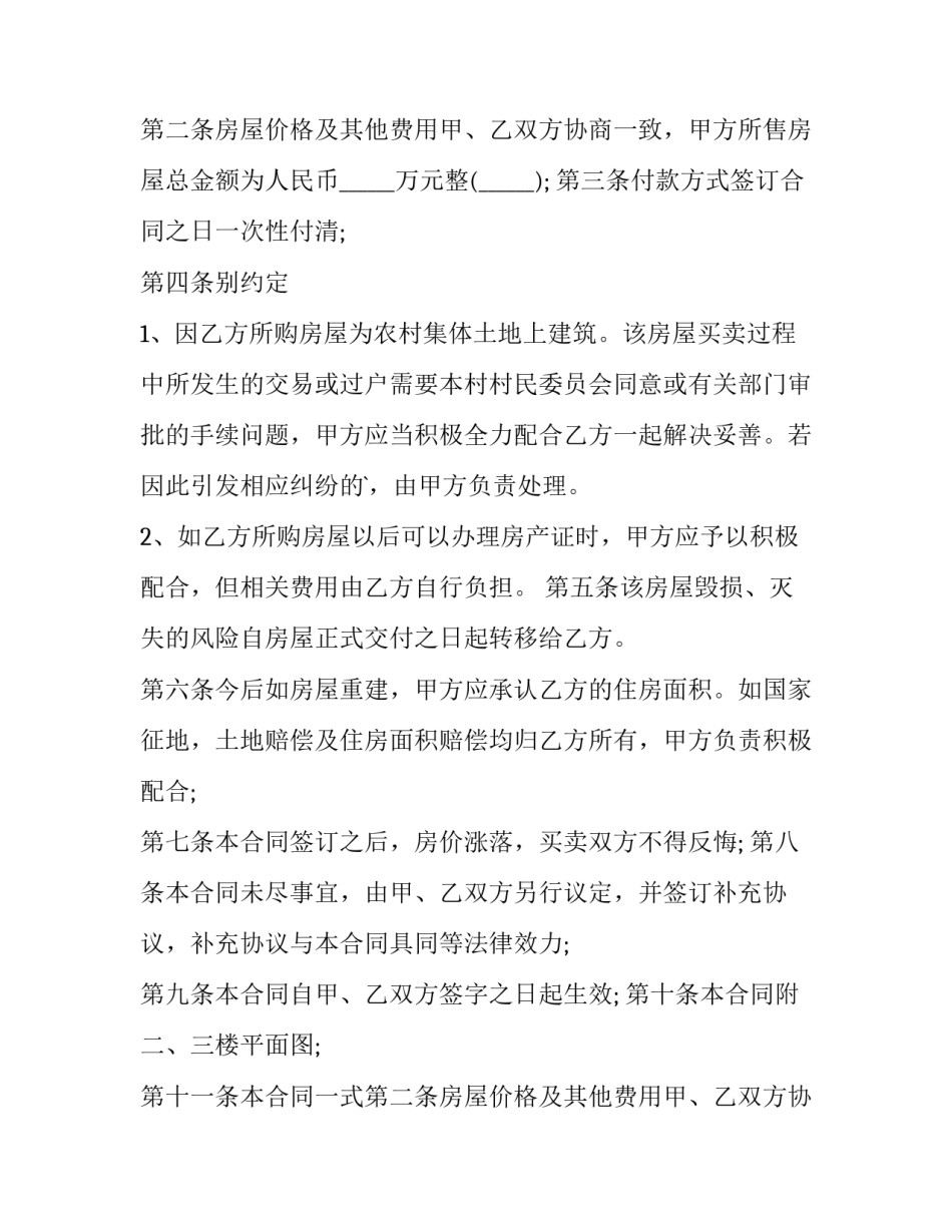 2023年设备标准买卖合同(九篇)_第2页