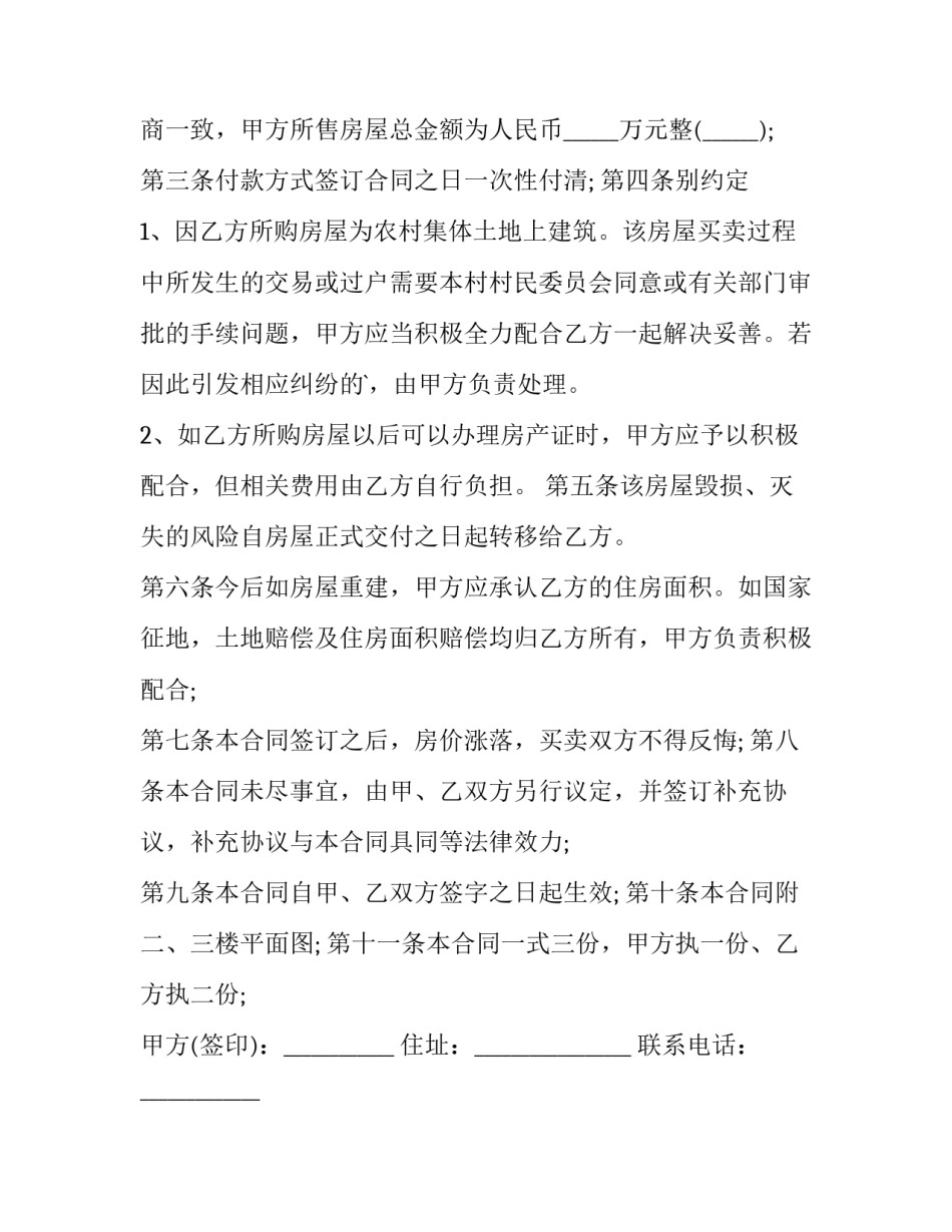 2023年设备标准买卖合同(九篇)_第3页