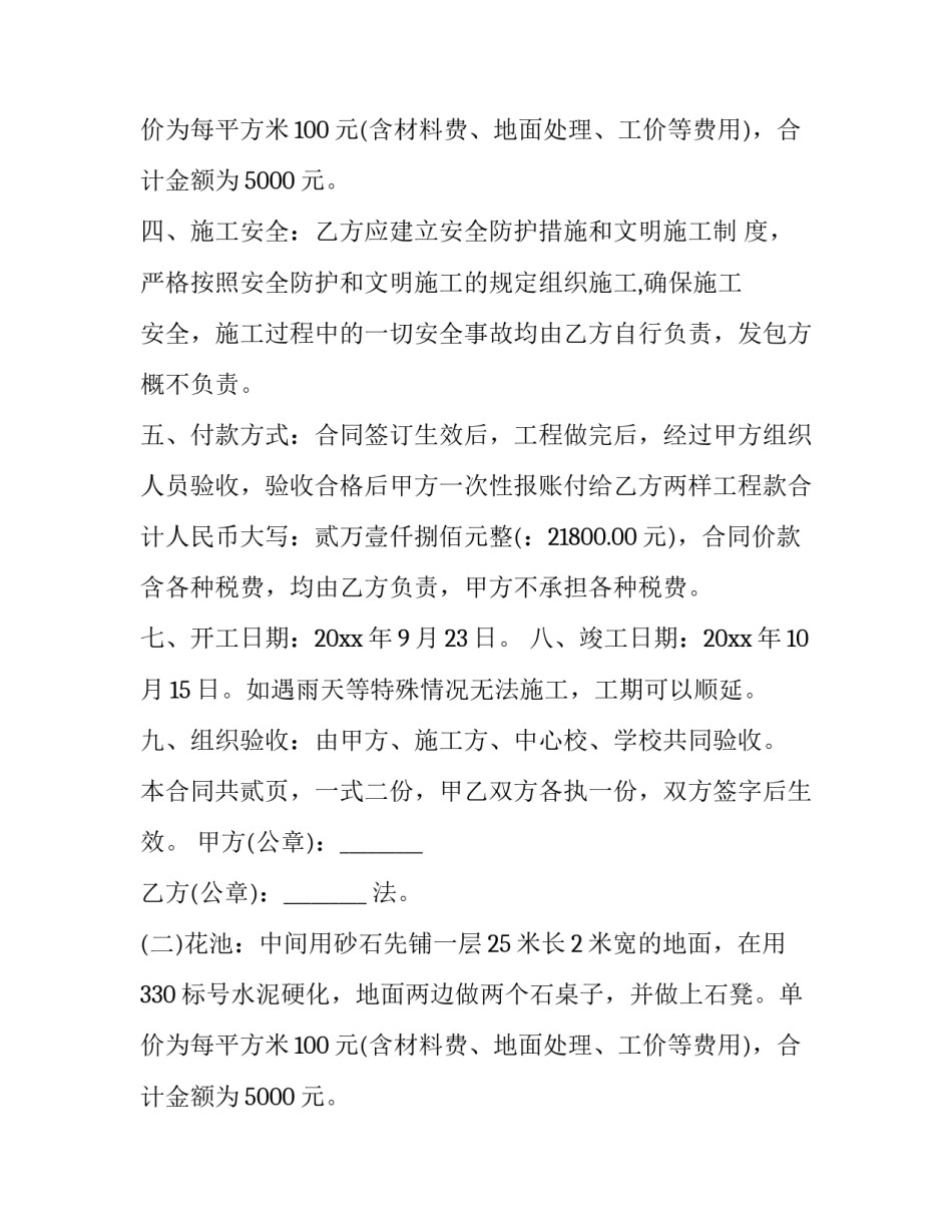 学校工程合同(五篇)_第2页