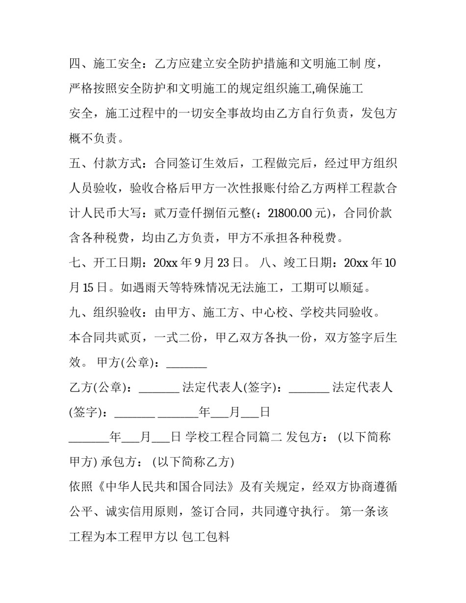 学校工程合同(五篇)_第3页