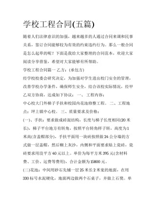 学校工程合同(五篇)