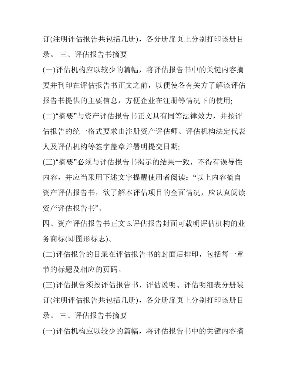 2015资产评估报告书格式_第2页