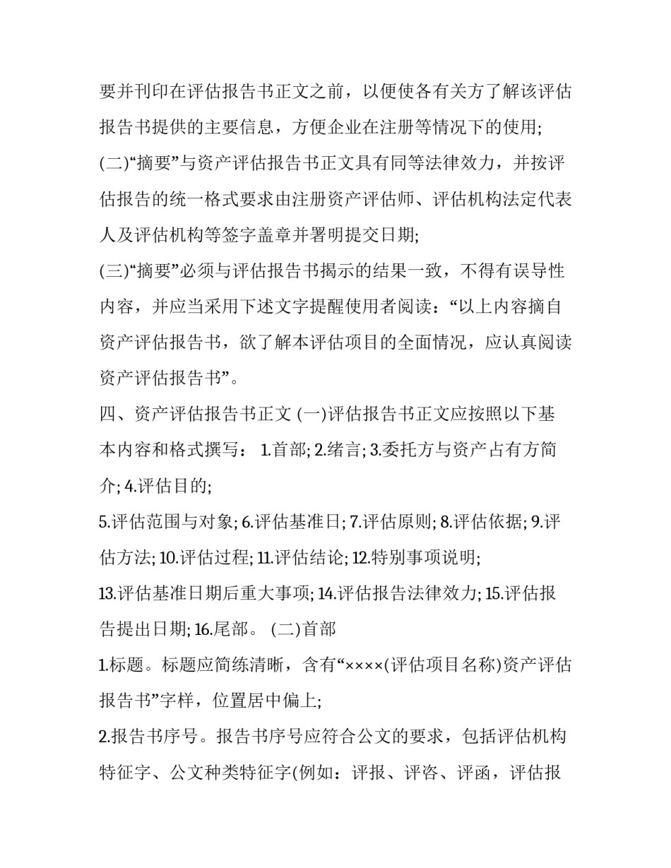 2015资产评估报告书格式_第3页