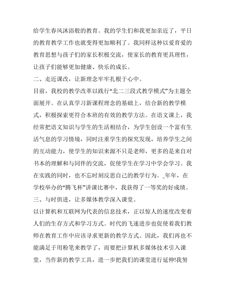 2023年个人述职报告精选 2023年职工个人述职报告 最新(19篇)_第2页