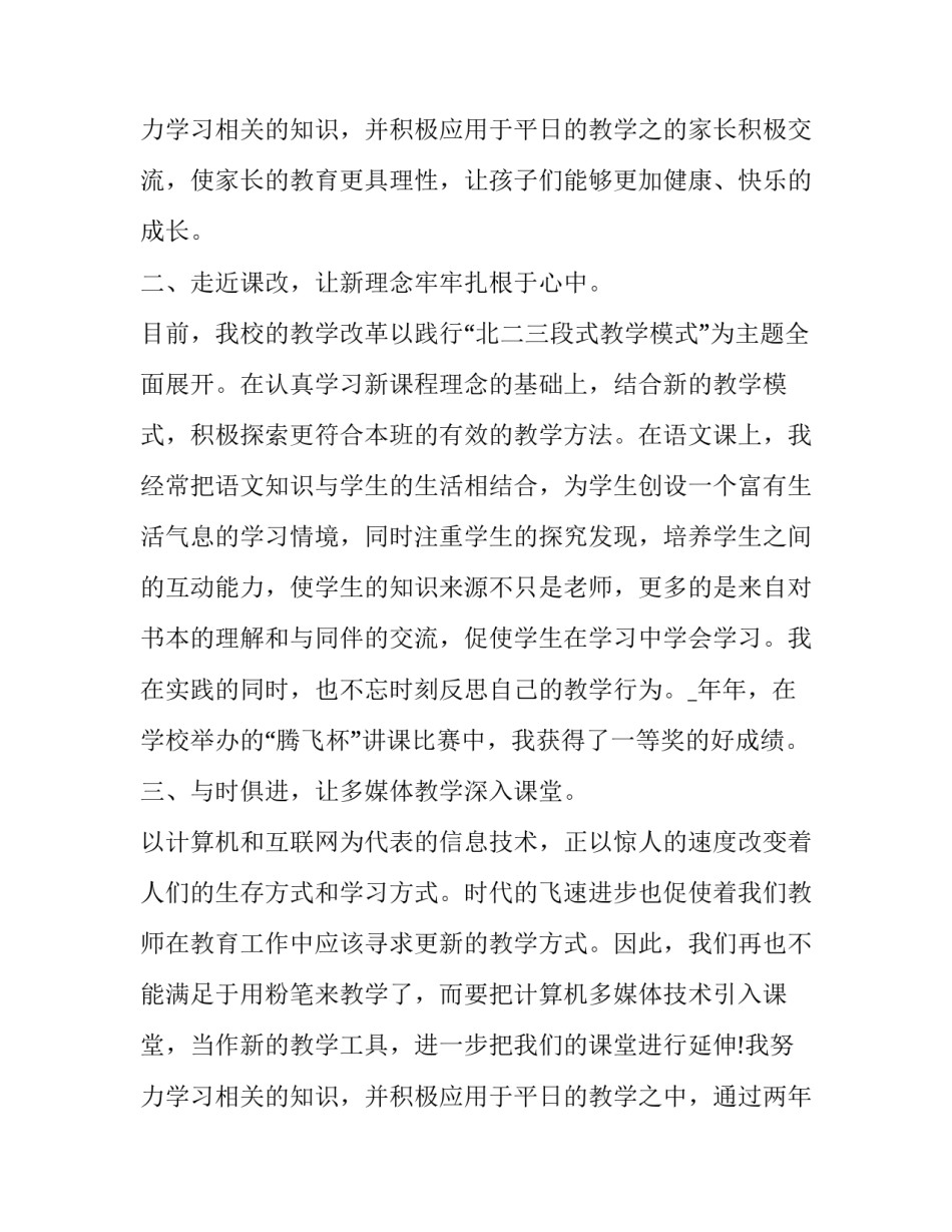 2023年个人述职报告精选 2023年职工个人述职报告 最新(19篇)_第3页