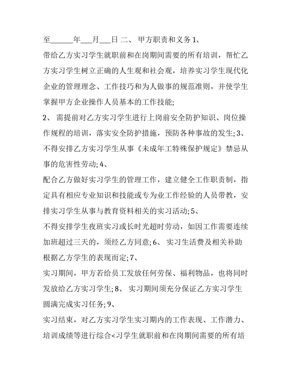 最新双方合作合同书协议书 双方合作合同书协议书模版(14篇)_第2页