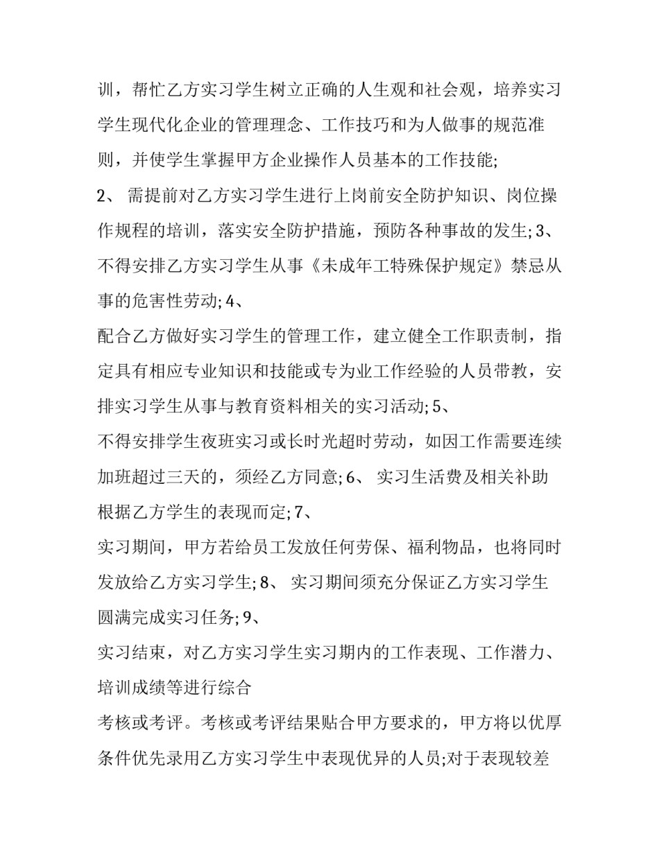 最新双方合作合同书协议书 双方合作合同书协议书模版(14篇)_第3页