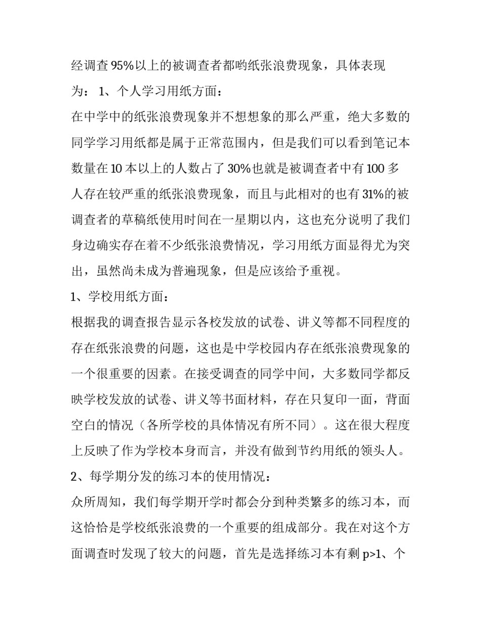 中学生社会实践的调查报告(模板11篇)_第2页