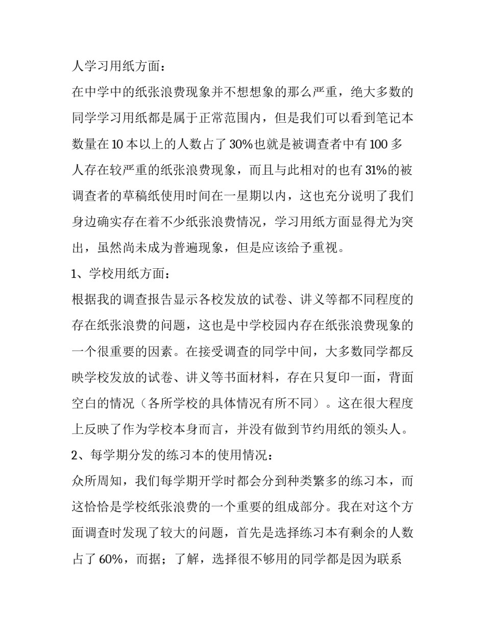 中学生社会实践的调查报告(模板11篇)_第3页