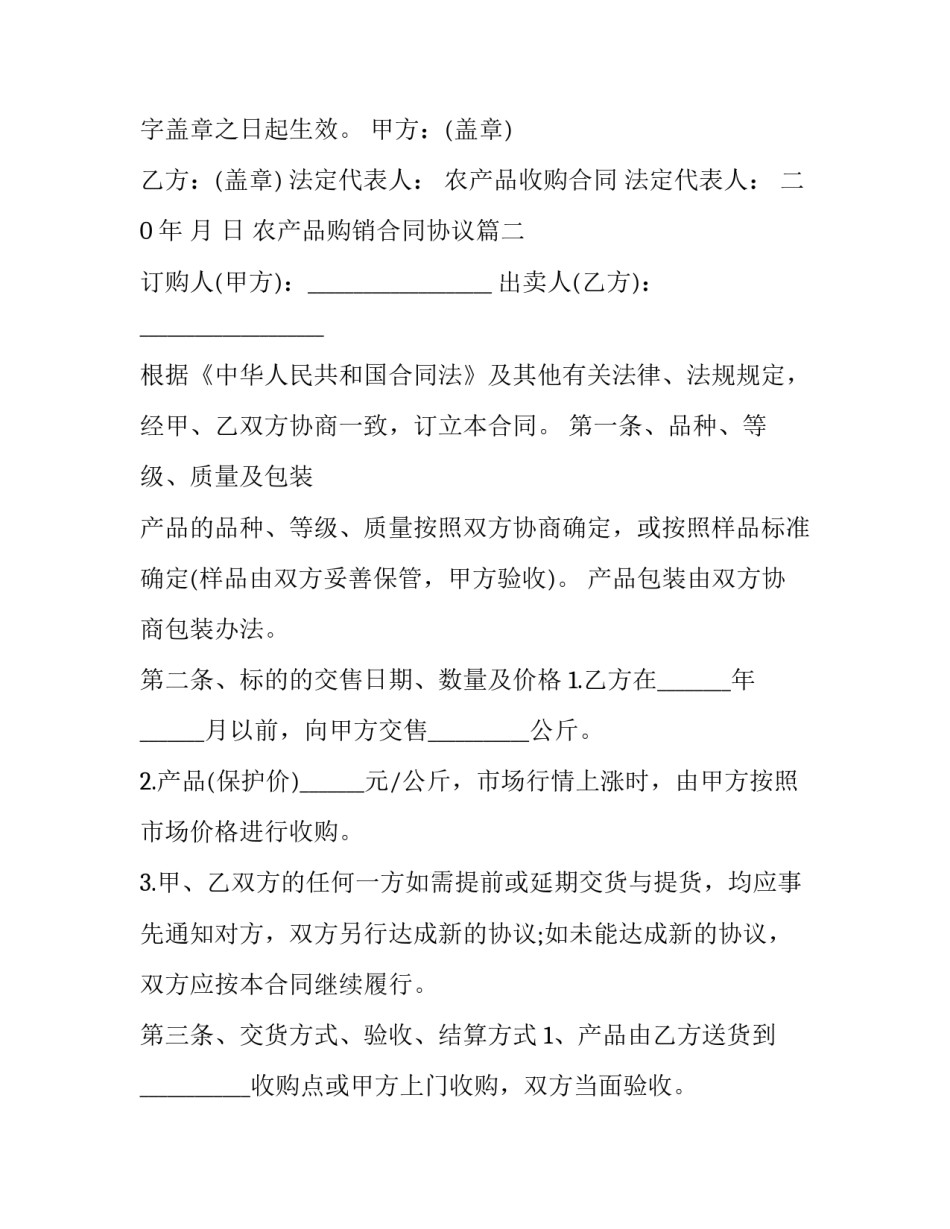 最新农产品购销合同协议(二十二篇)_第3页