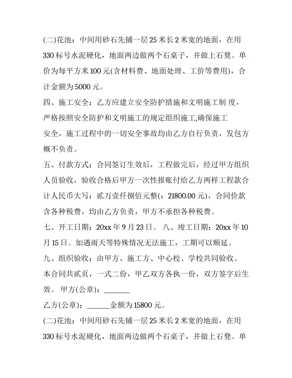 最新学校工程承包合同 学校工程门承包合同(5篇)_第2页