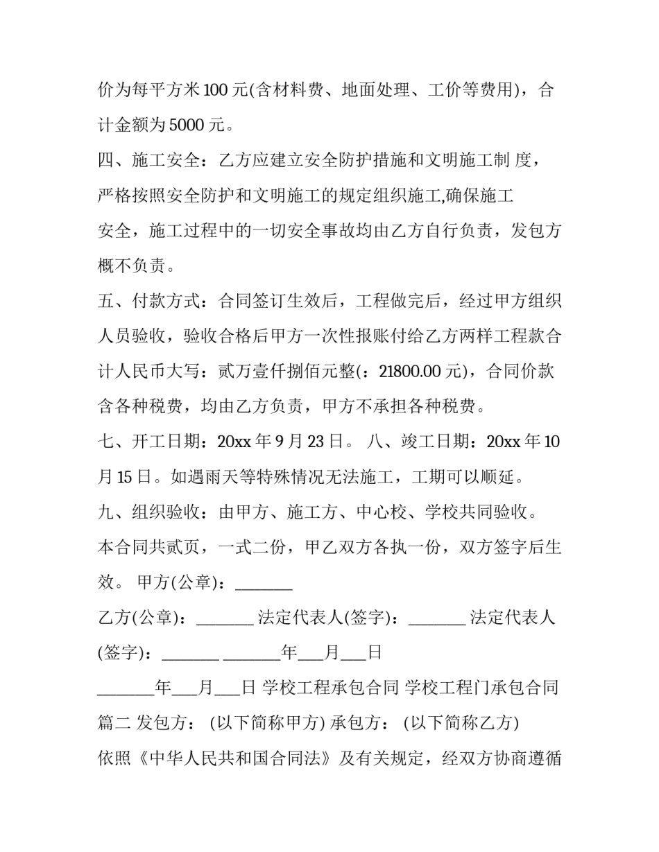 最新学校工程承包合同 学校工程门承包合同(5篇)_第3页