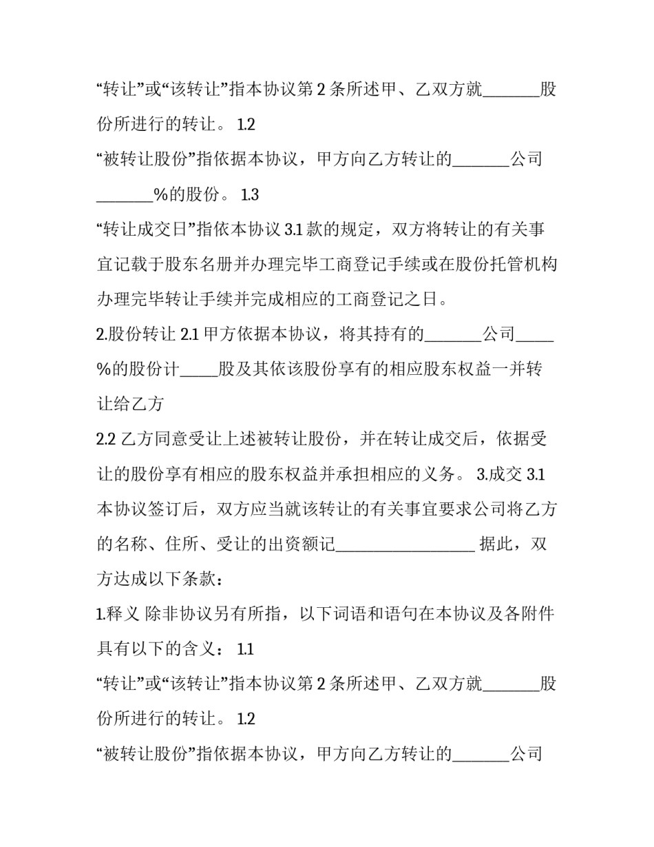 最新股份买卖合同 股份买卖合同签订后,卖方不卖了(九篇)_第2页
