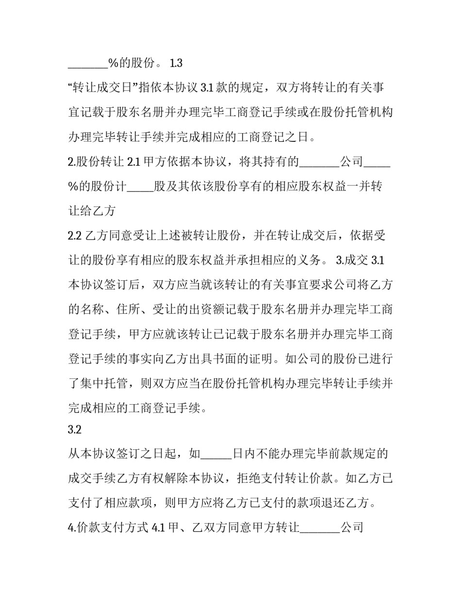 最新股份买卖合同 股份买卖合同签订后,卖方不卖了(九篇)_第3页