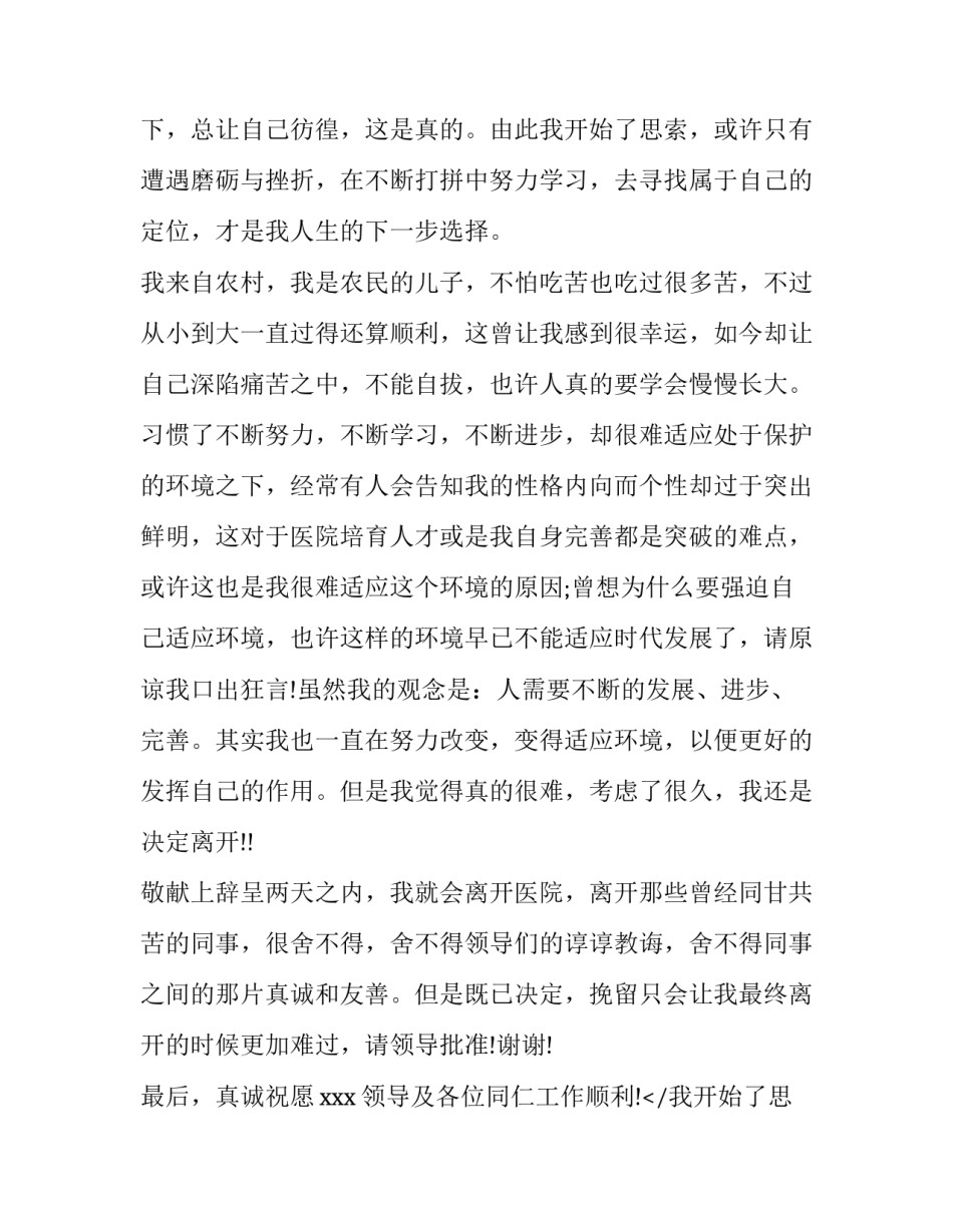 2023年护士辞职报告书面申请书(优质9篇)_第2页