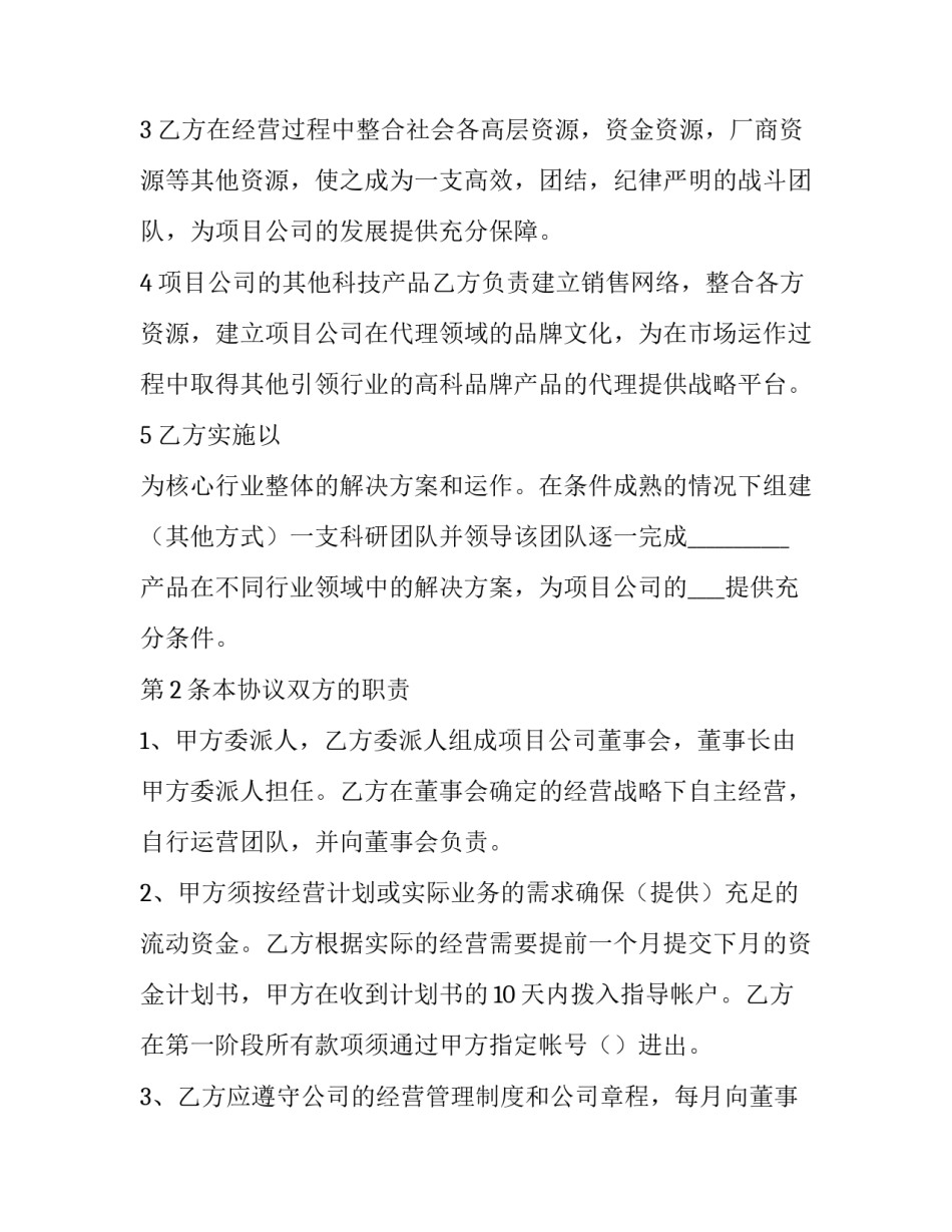 农业项目合作协议书 农业种植项目合作协议书(14篇)_第2页