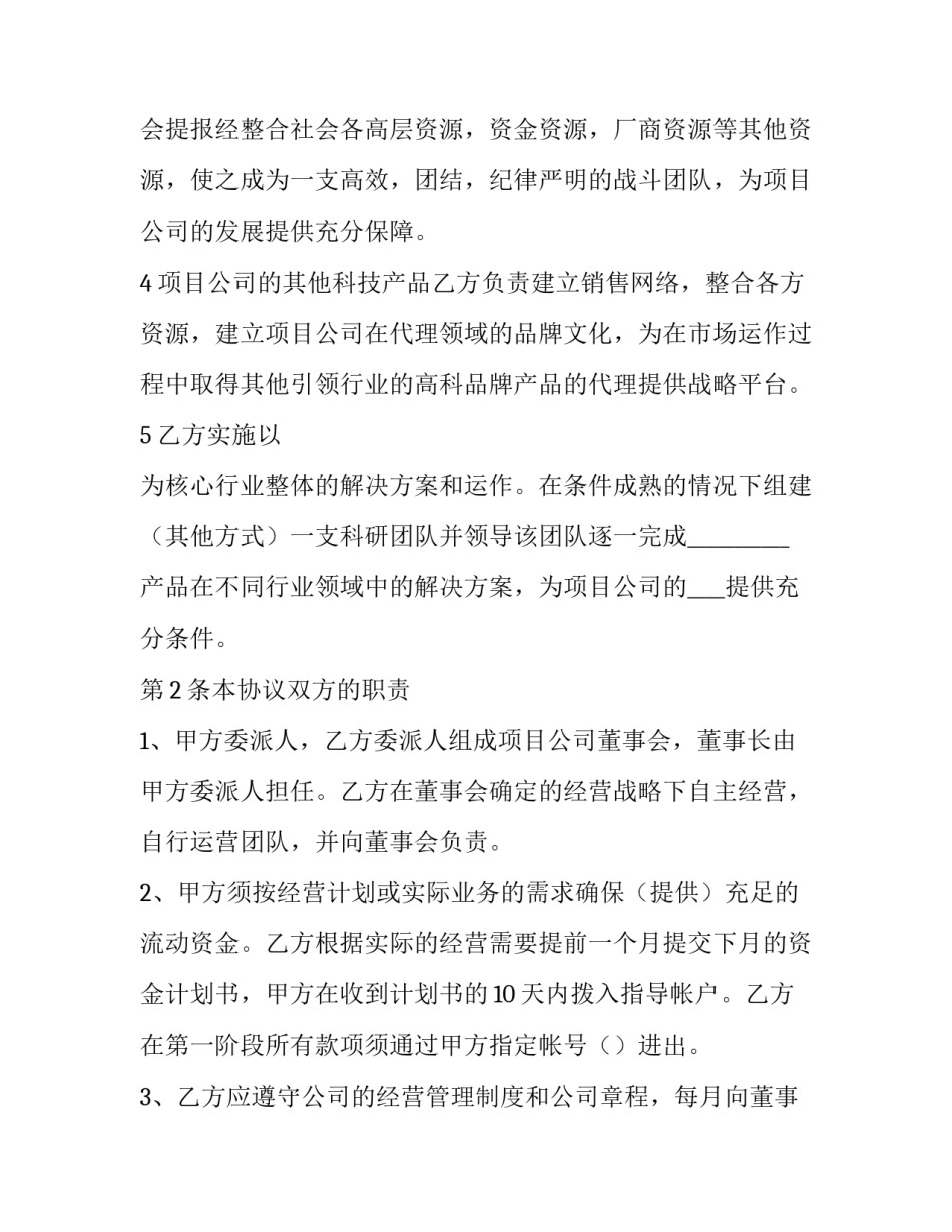 农业项目合作协议书 农业种植项目合作协议书(14篇)_第3页