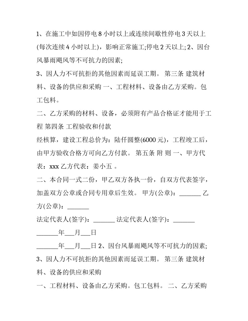 最新学校工程简单版合同怎么签(五篇)_第2页
