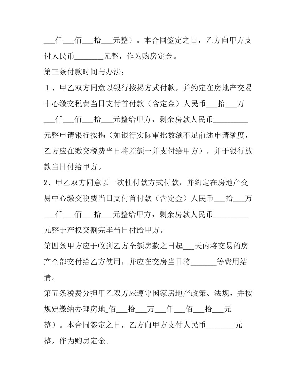 2023年售楼部建设合同(二十六篇)_第2页
