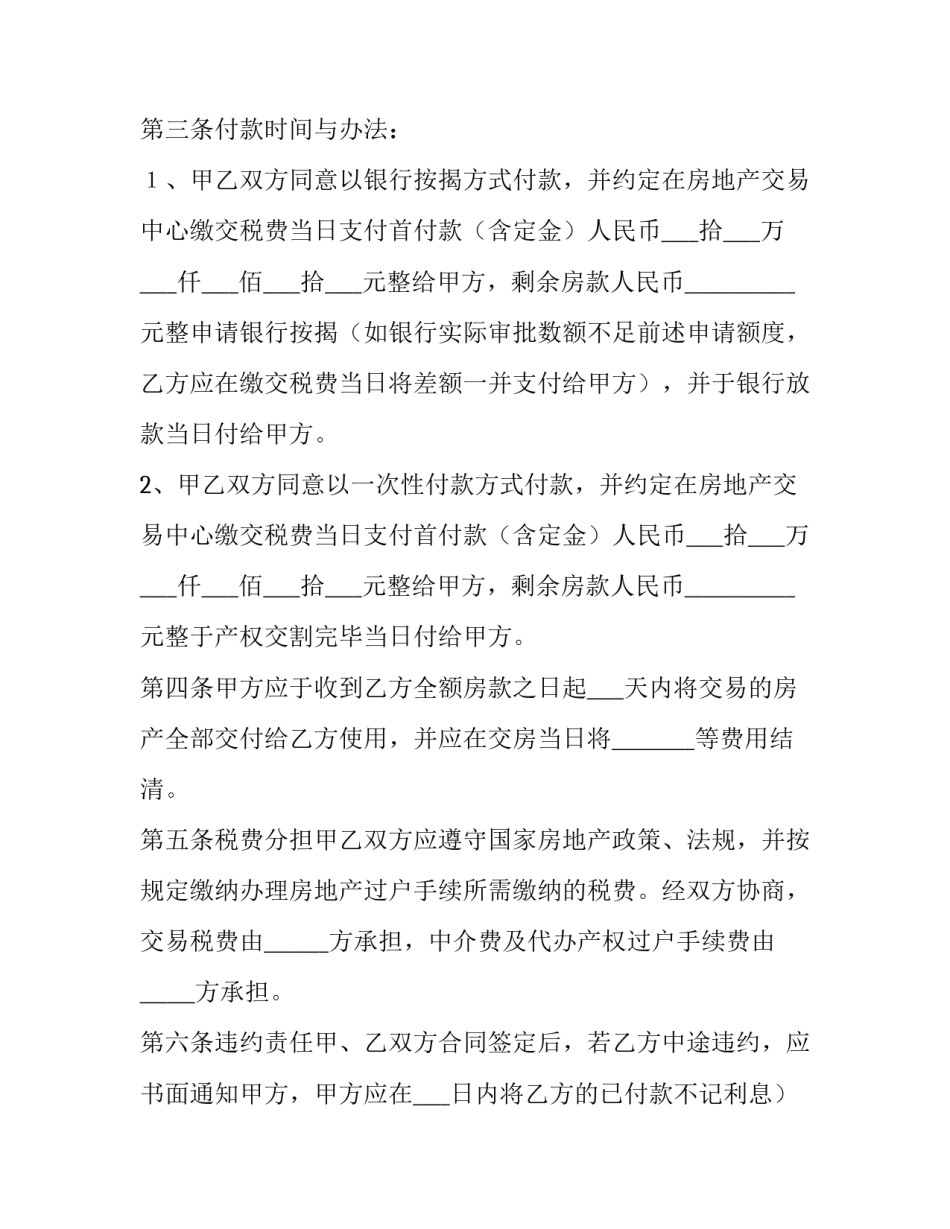 2023年售楼部建设合同(二十六篇)_第3页