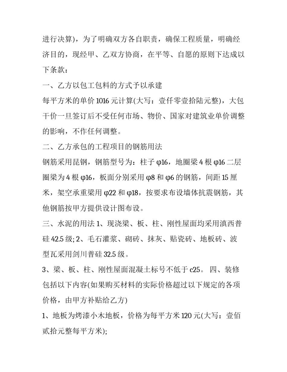 最新农村建房承包合同书 农村住房建筑承包协议(十四篇)_第3页