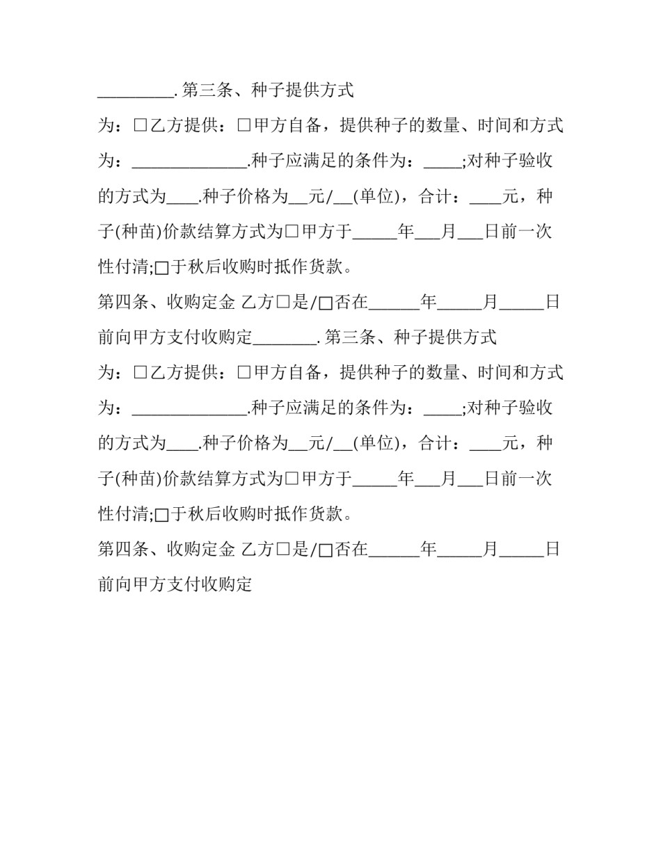 农产品购销合同 农副产品购销合同(十九篇)_第2页