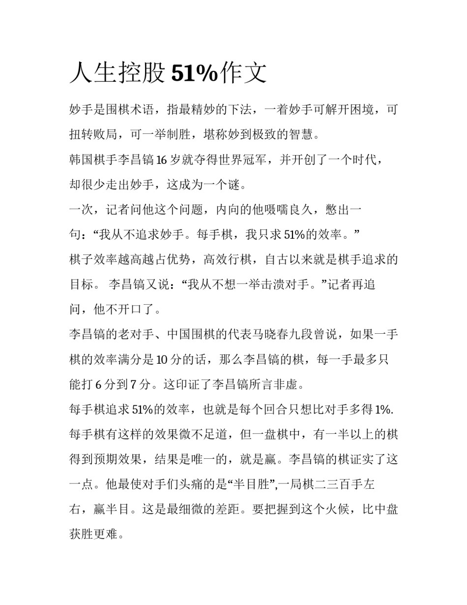 人生控股51%作文_第1页