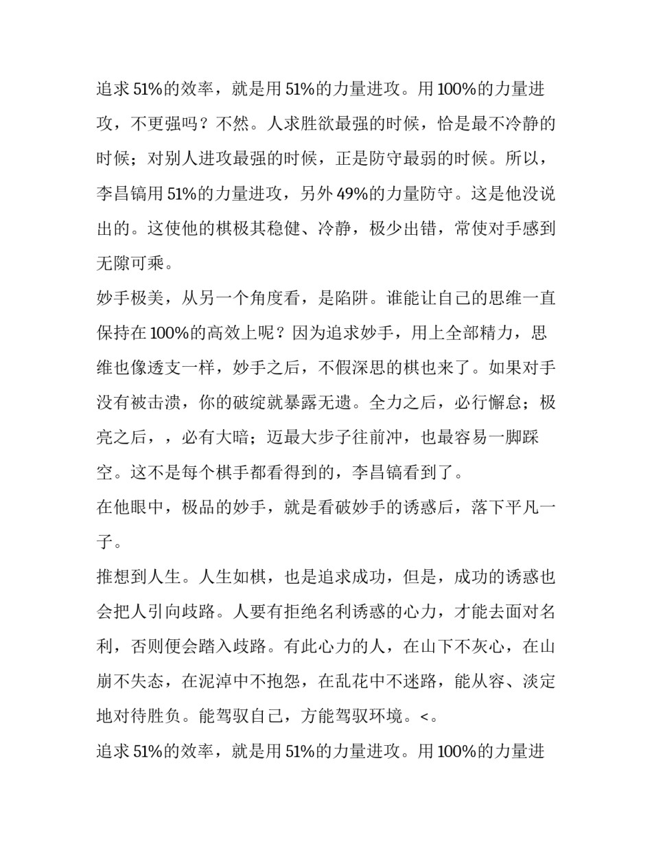 人生控股51%作文_第2页