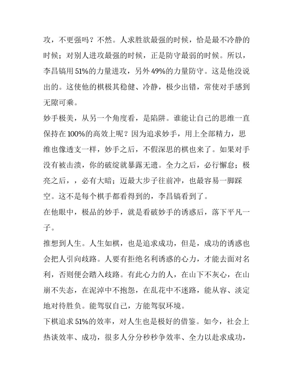 人生控股51%作文_第3页