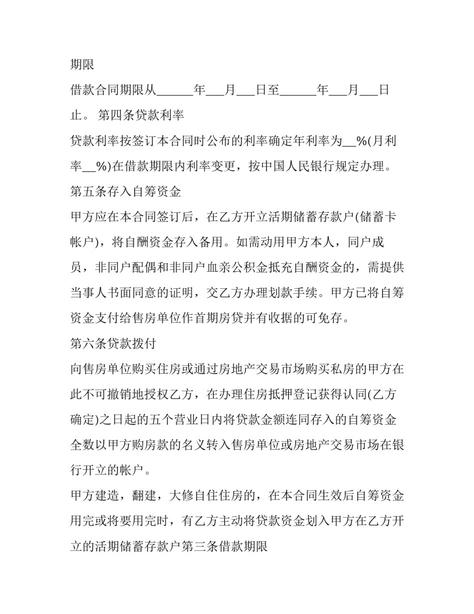 最新公对私借款合同(优质8篇)_第2页