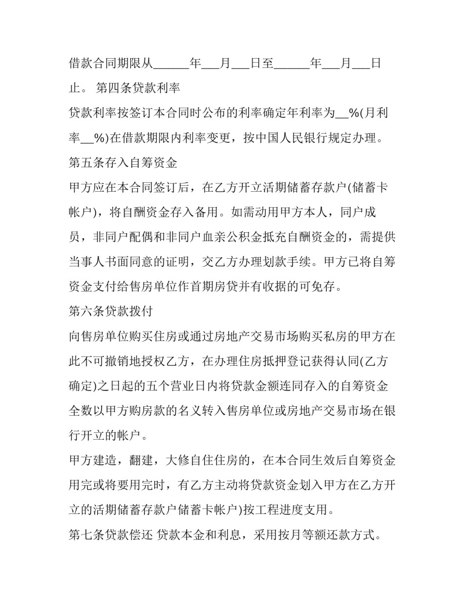 最新公对私借款合同(优质8篇)_第3页