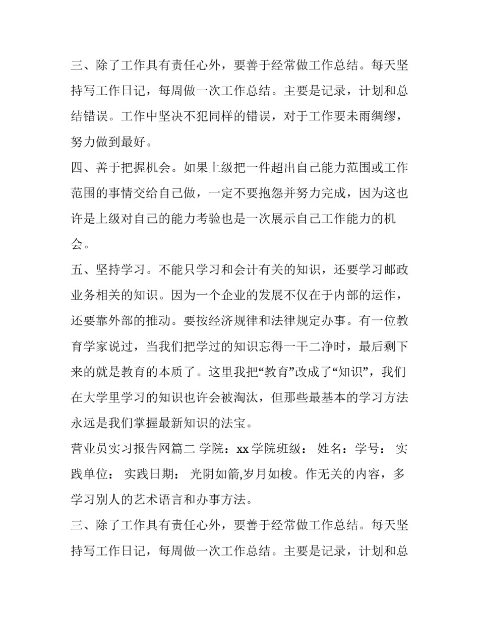 营业员实习报告网(模板8篇)_第2页