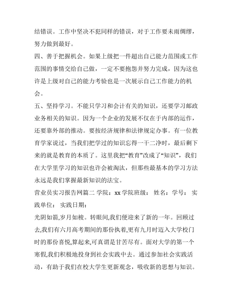 营业员实习报告网(模板8篇)_第3页